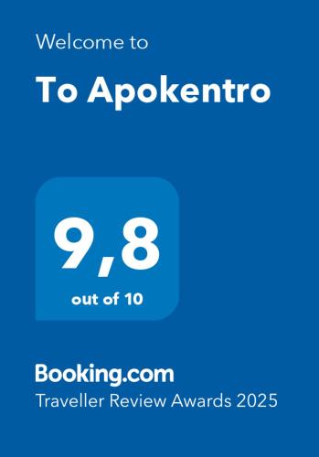 To Apokentro