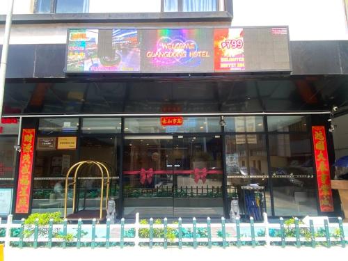 广东大酒店Guangdon Business Hotel-SM Mall of Asia, SMX & Manila World Trade Center